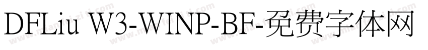DFLiu W3-WINP-BF字体转换
